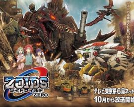 索斯机械兽WILD ZERO 第21集