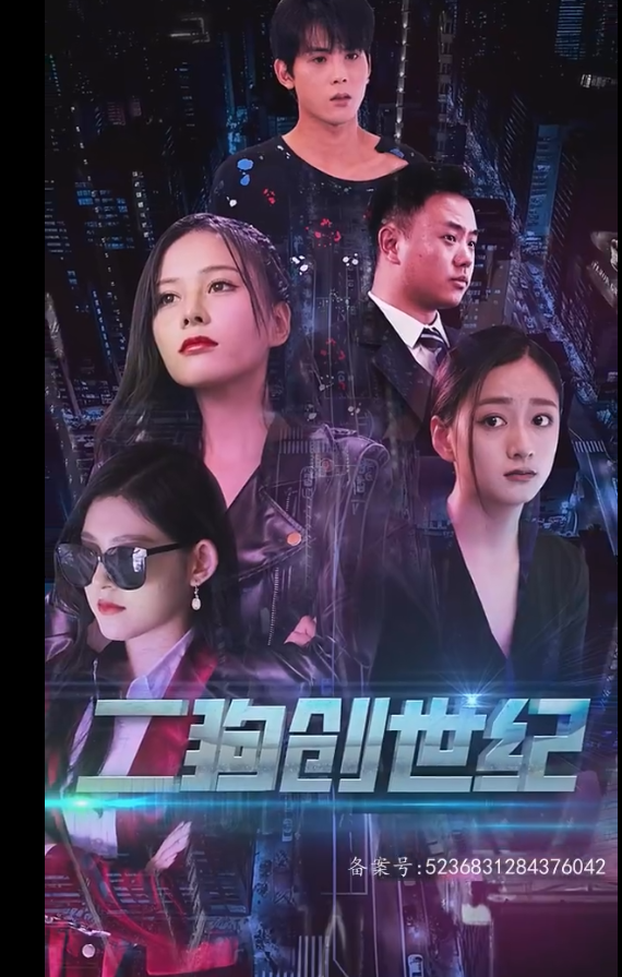 穿越打造互联网帝国 第03集