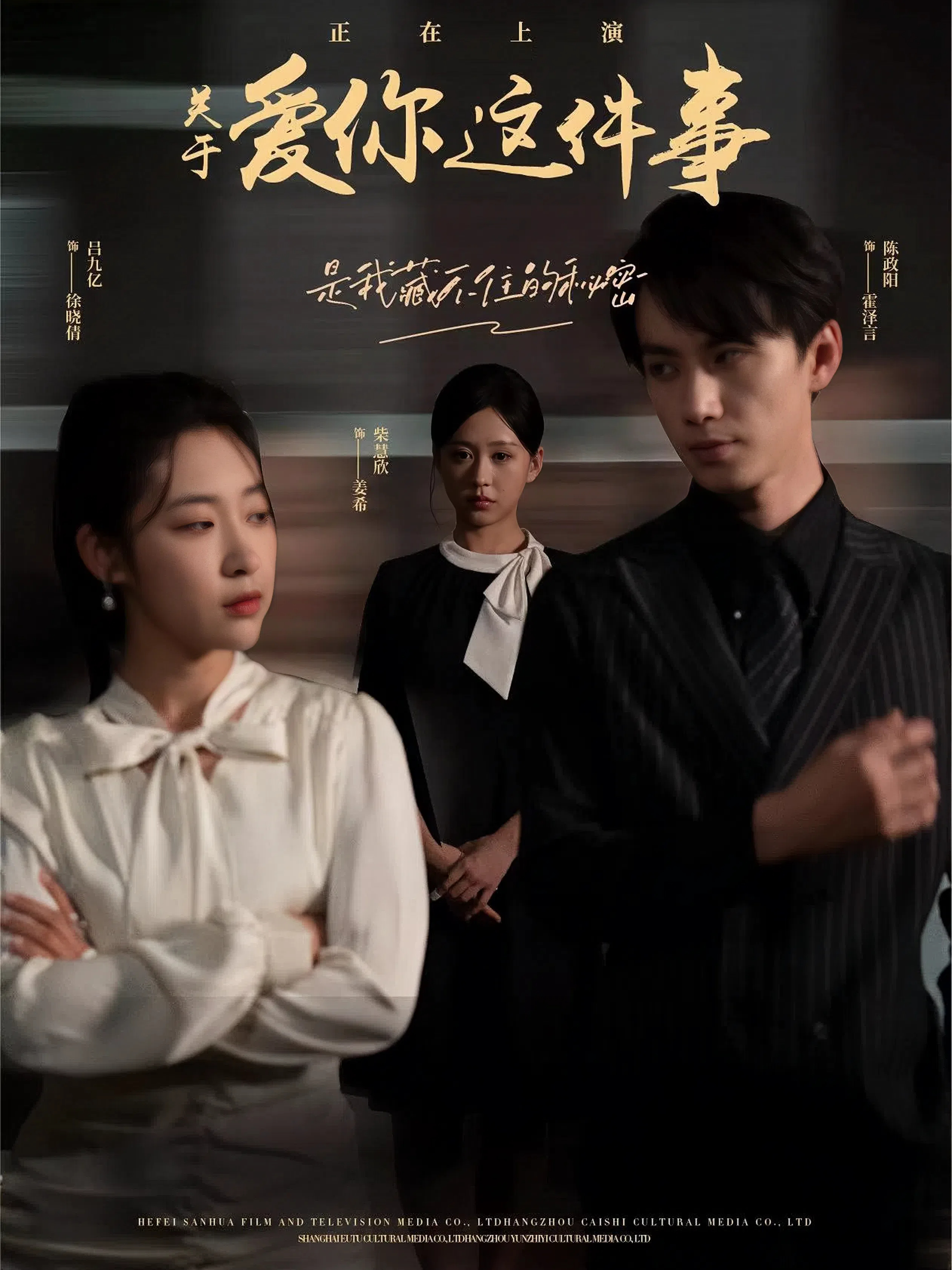 关于爱你这件事 第01集