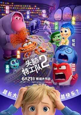 头脑特工队2 HD中字