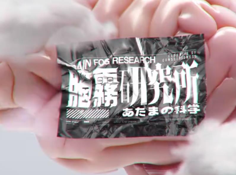 脑雾研究所粤语 第09集