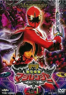 魔法战队魔术连者 第26集