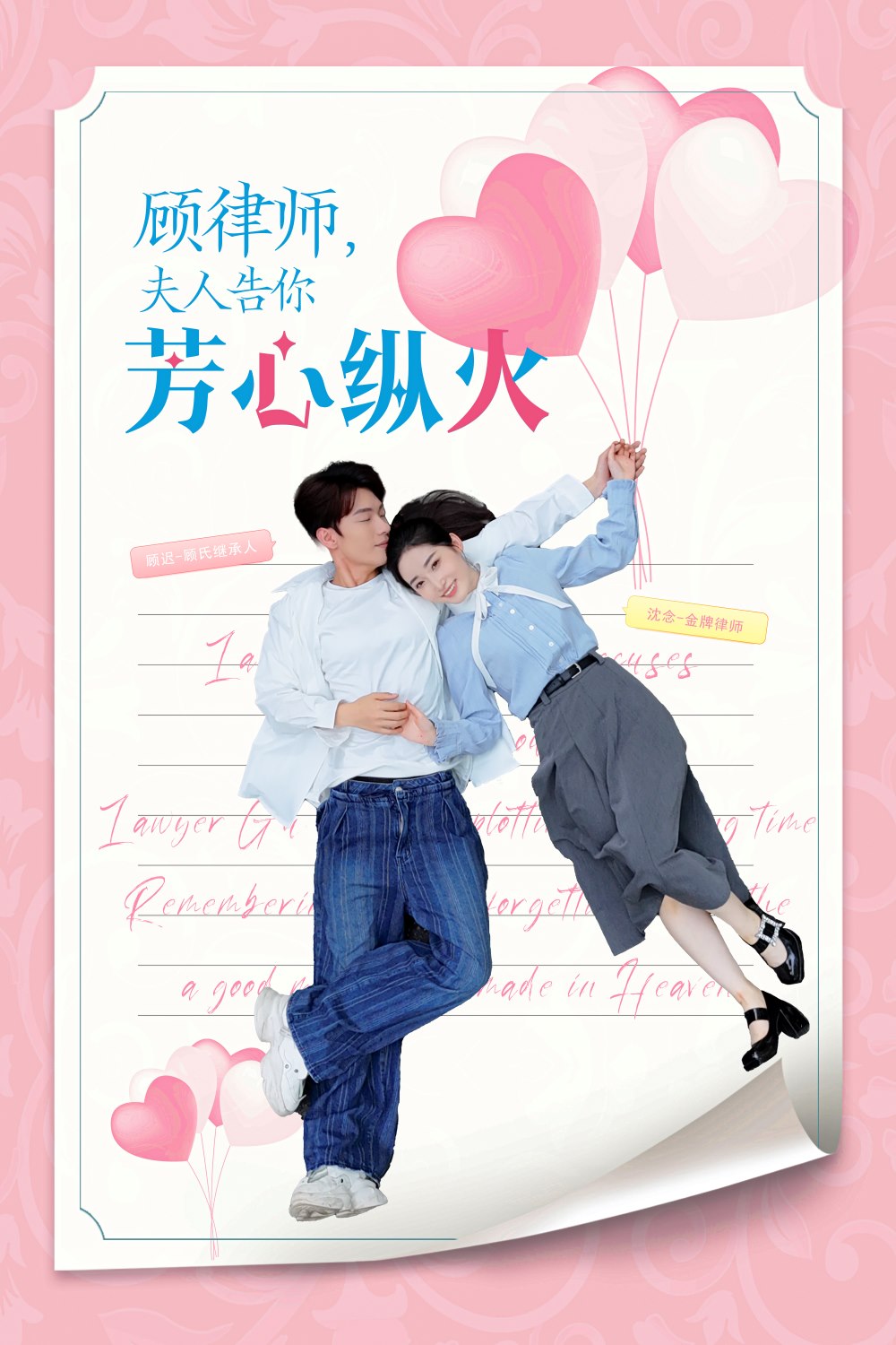 顾律师夫人告你芳心纵火 第01集