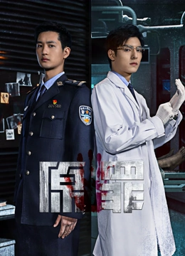 原罪 第01集