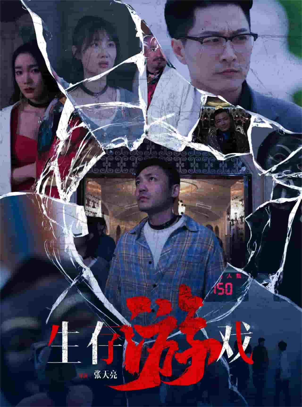 生存游戏短剧 第71集