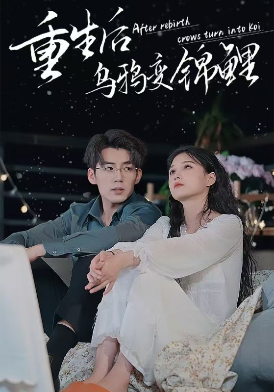 重生后乌鸦变锦鲤 第01集