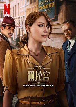 午夜佩拉宫2 第05集