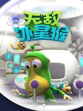外星猴子 第01集