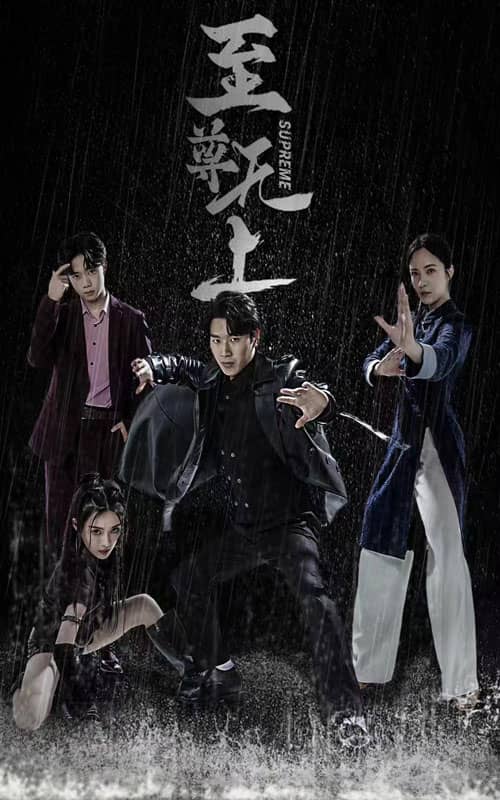至尊无上短剧 第02集
