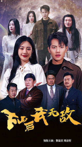 新版：破茧 第01集