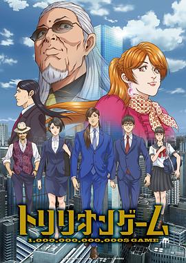一兆游戏动画版 第05集