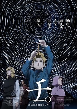 地。―关于地球的运动― 第02集