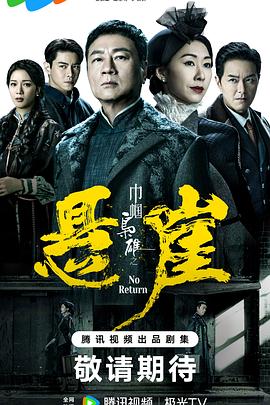巾帼枭雄之悬崖粤语 第01集