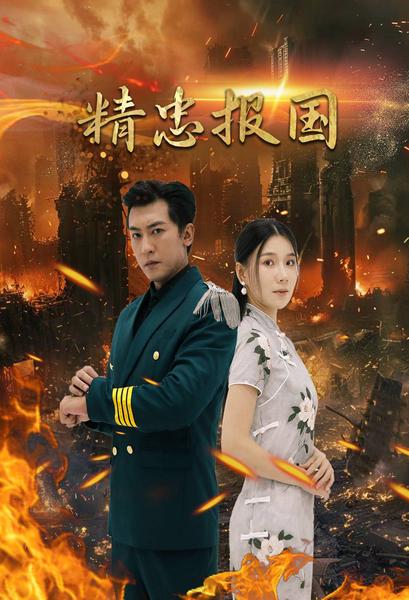 精忠报国短剧版 第38集