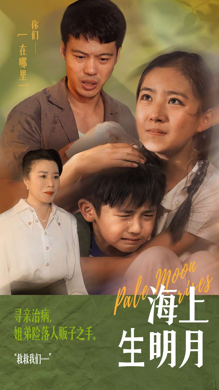 海上生明月 第21集