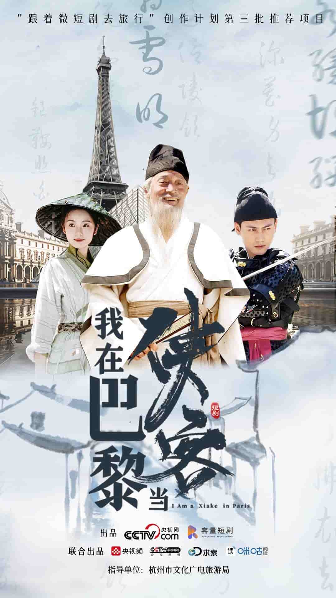 我在巴黎当侠客 第03集