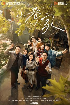 小巷人家 第01集