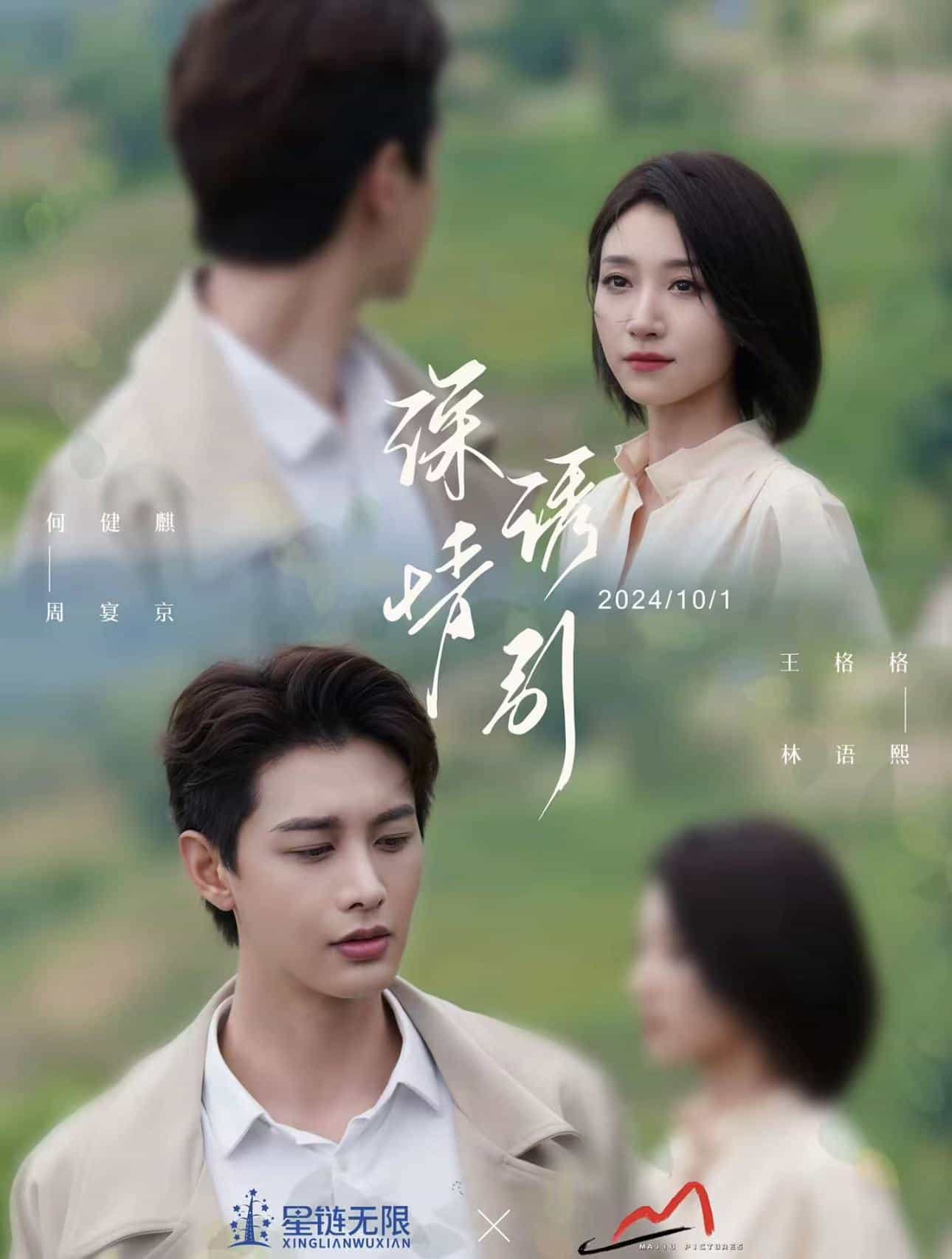 情诱引之黎明恋歌 第01集