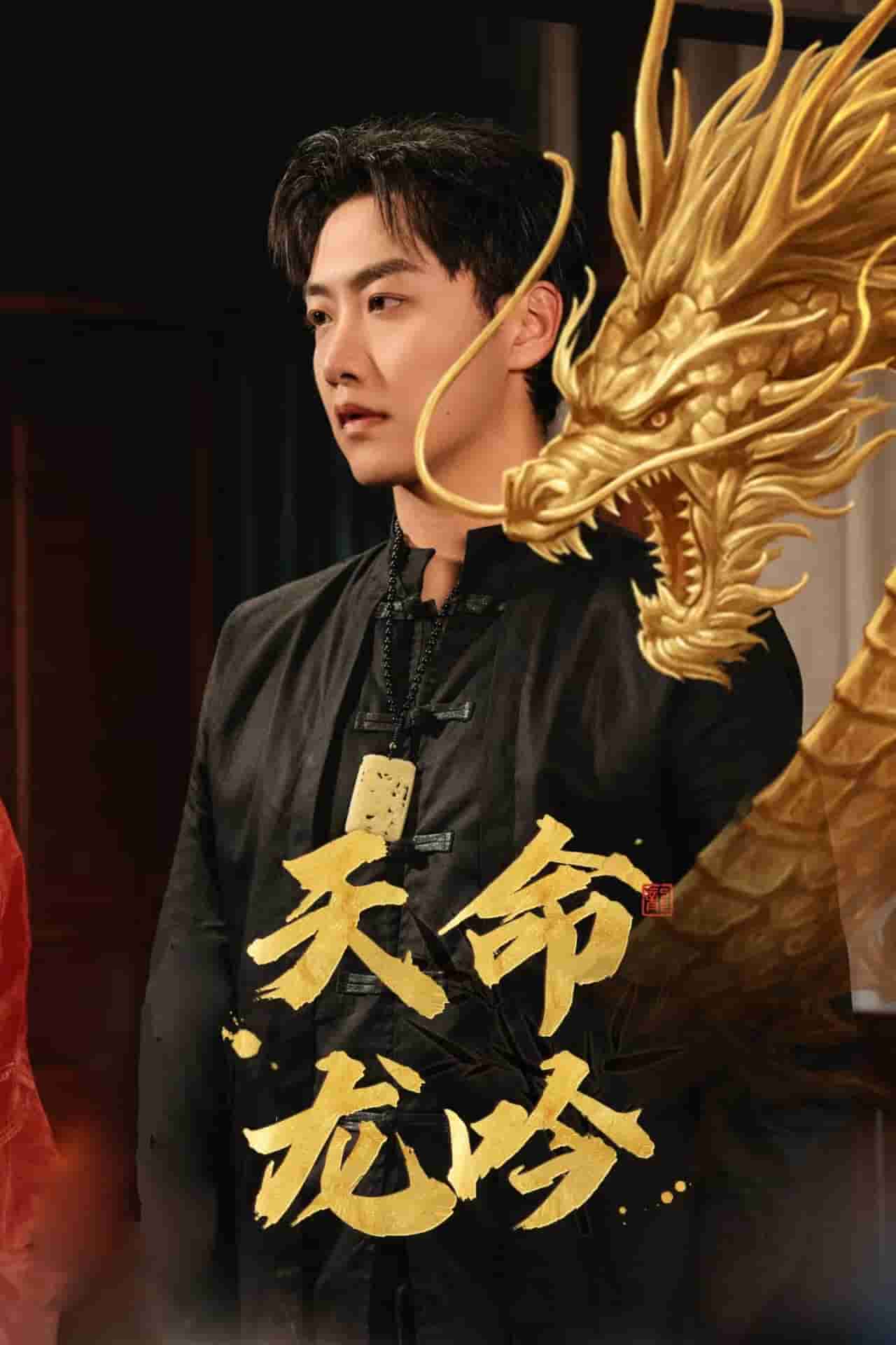 天命龙吟 第22集
