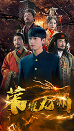 荣耀九州 第27集