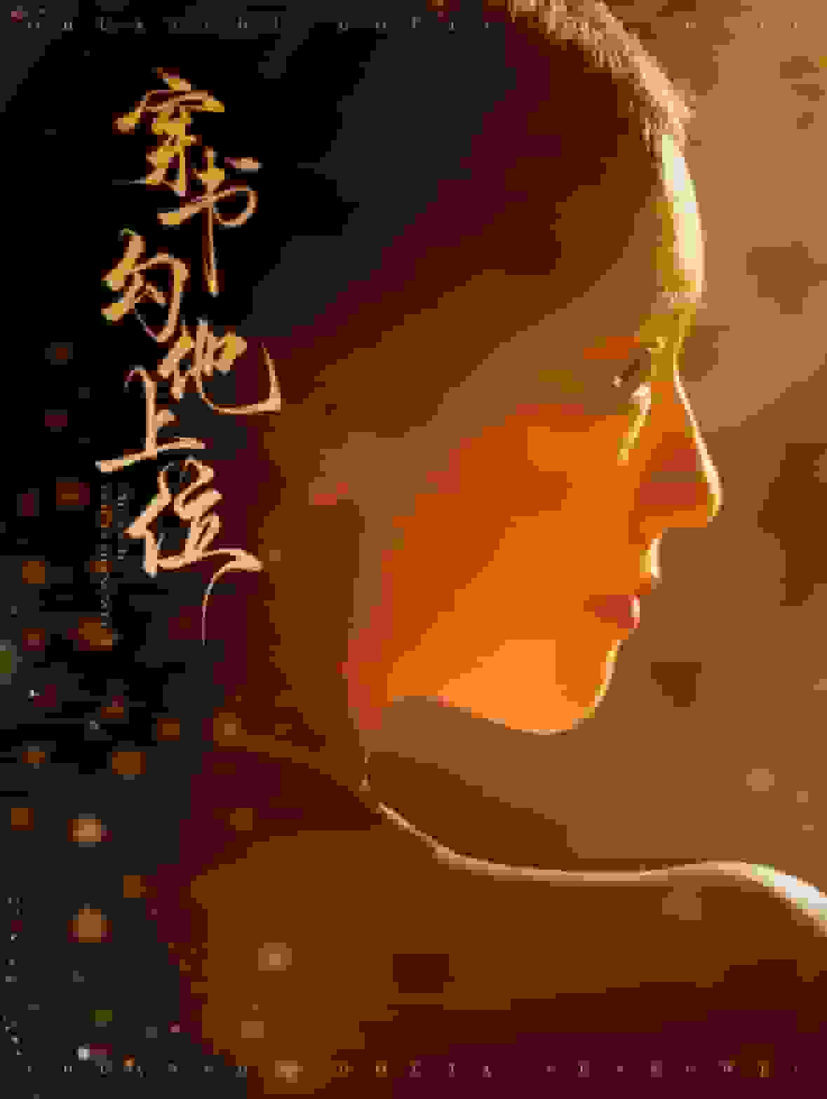 穿书勾他上位 第01集