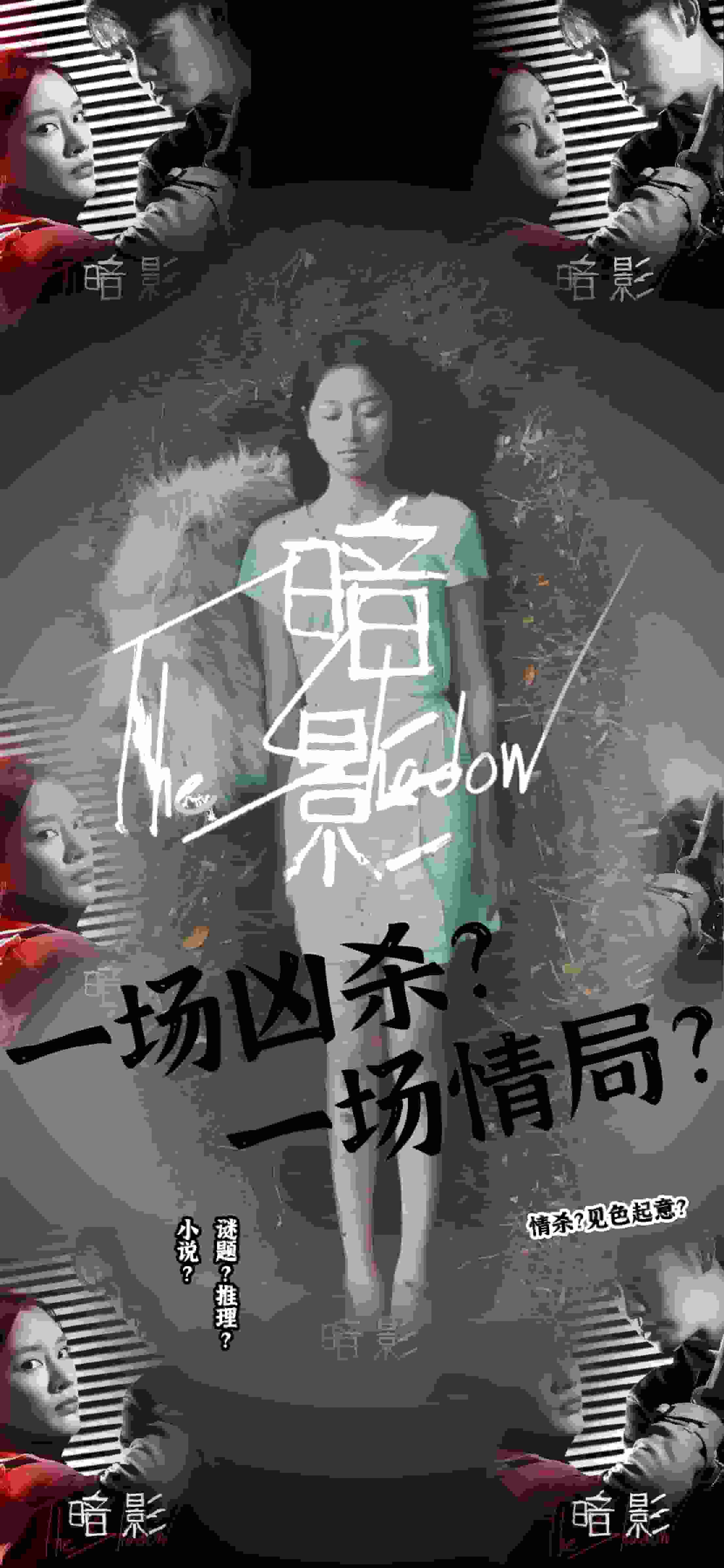 暗影 短剧版 第01集