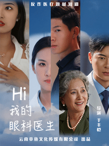 我的眼科医生 第12集