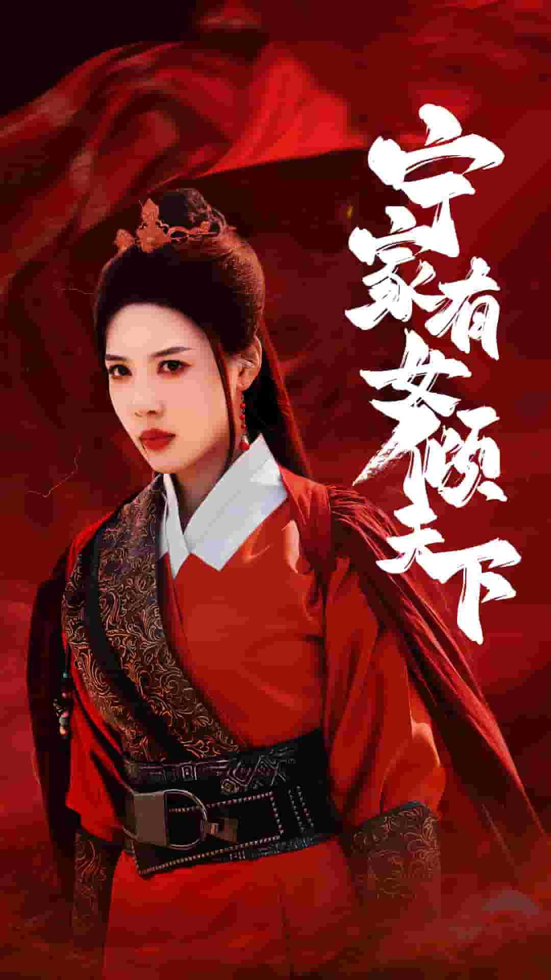 宁家有女倾天下 第01集