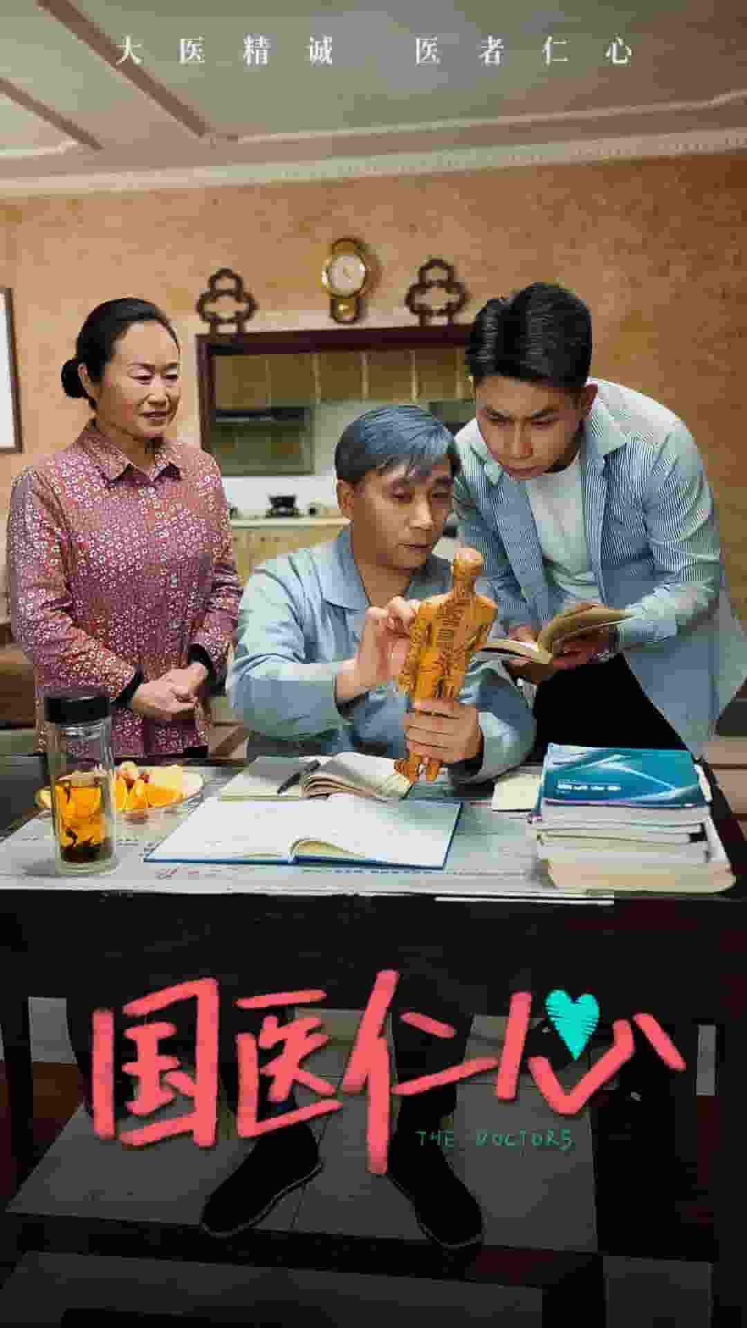 国医仁心 第41集