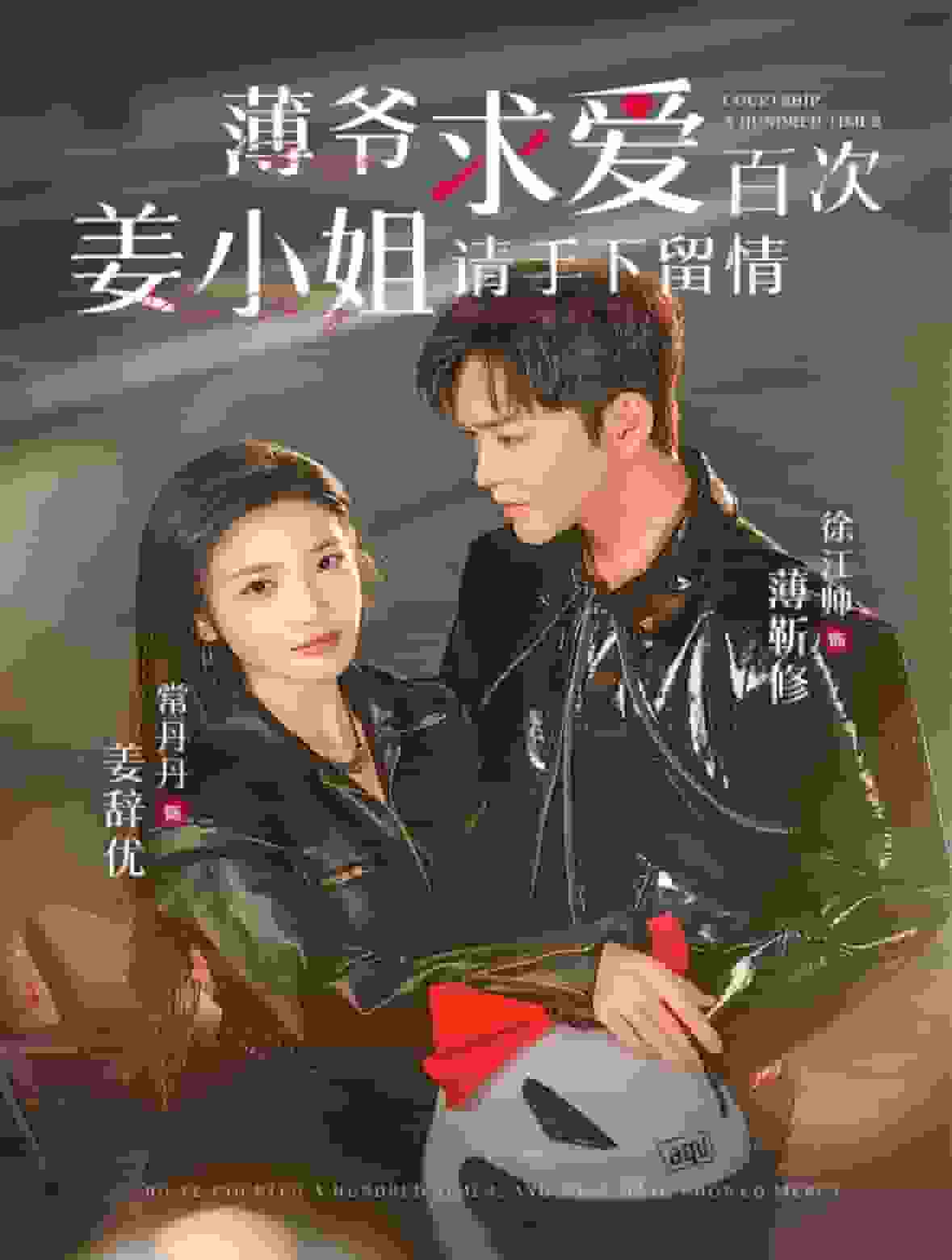 薄爷求爱百次姜小姐请手下留情 第01集