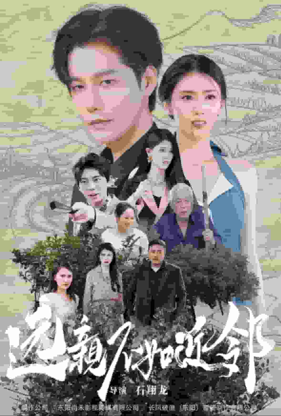 远亲不如近邻 第39集