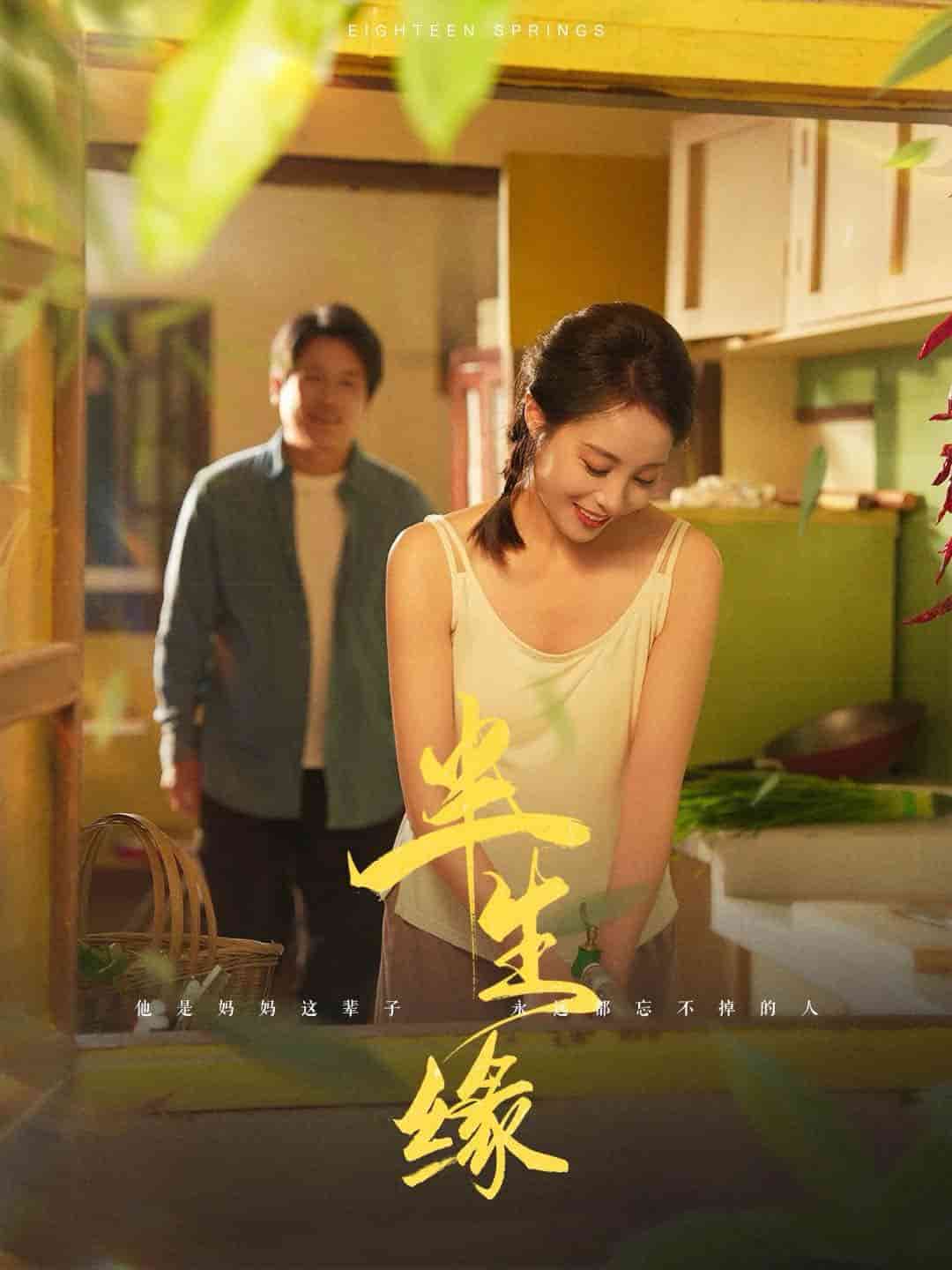 新版：半生缘 第39集
