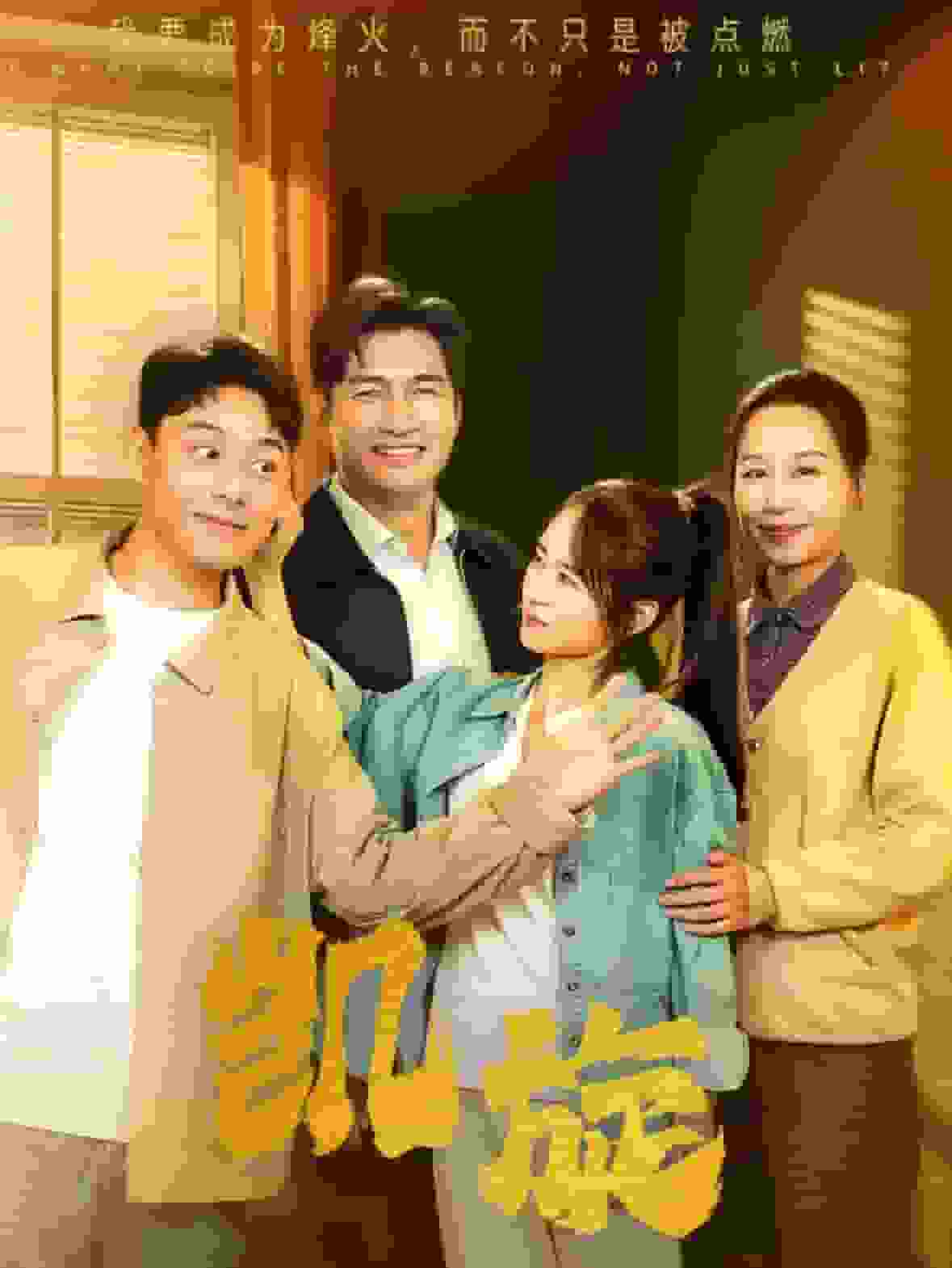 凯旋 第01集