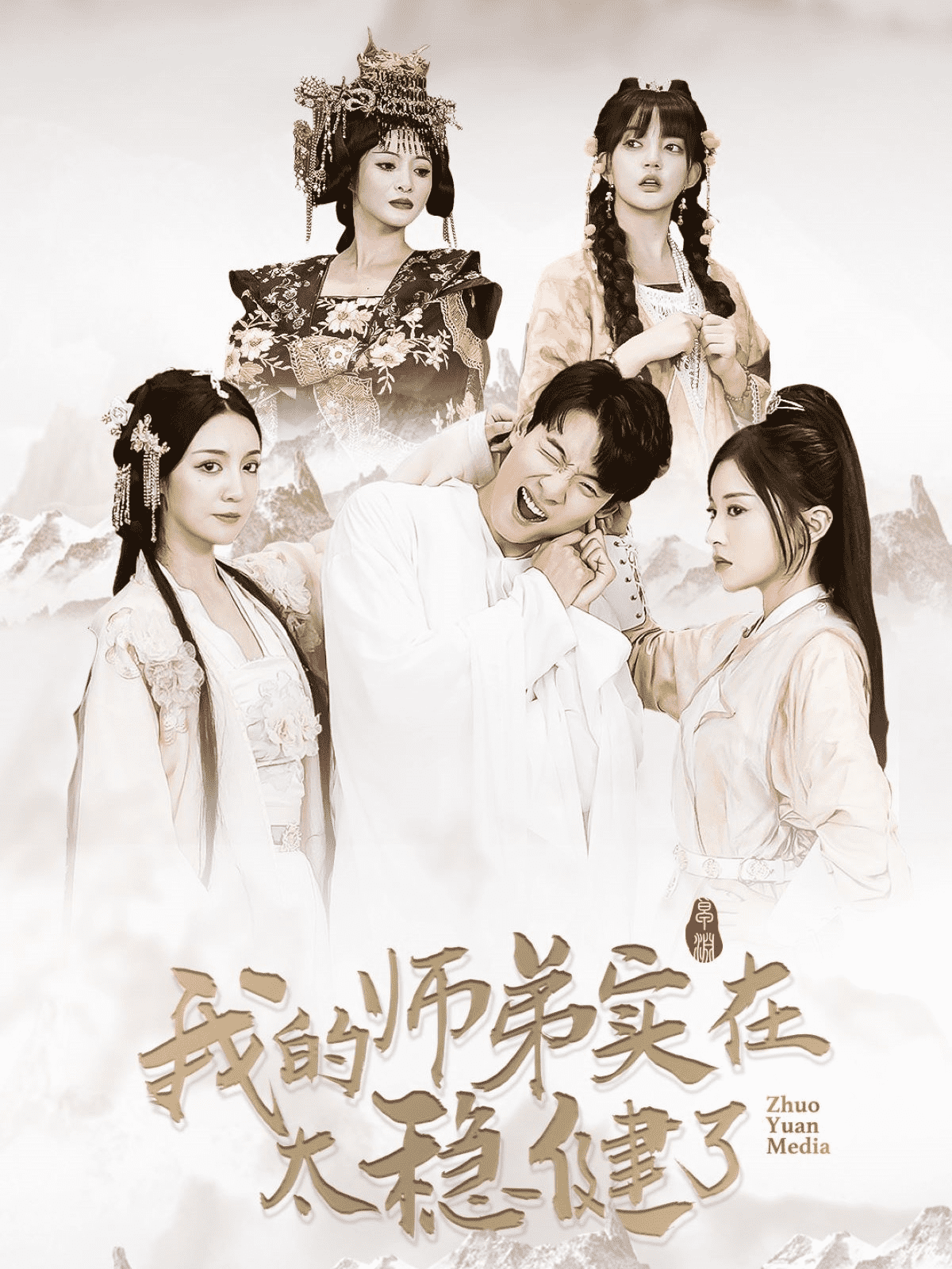 我的师弟实在太稳健了 第01集