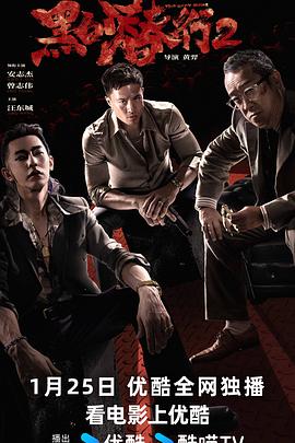 黑白潜行2 粤语