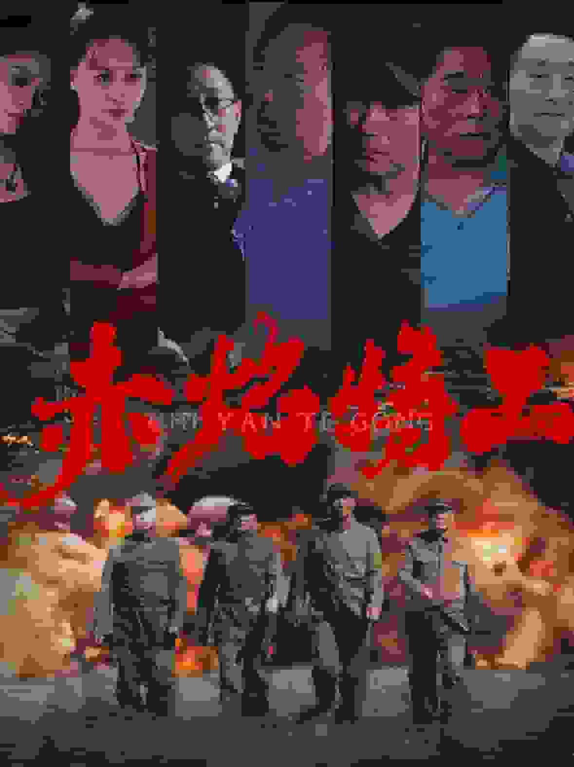 赤焰特工 第31集