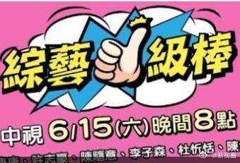 综艺一级棒 20260822期