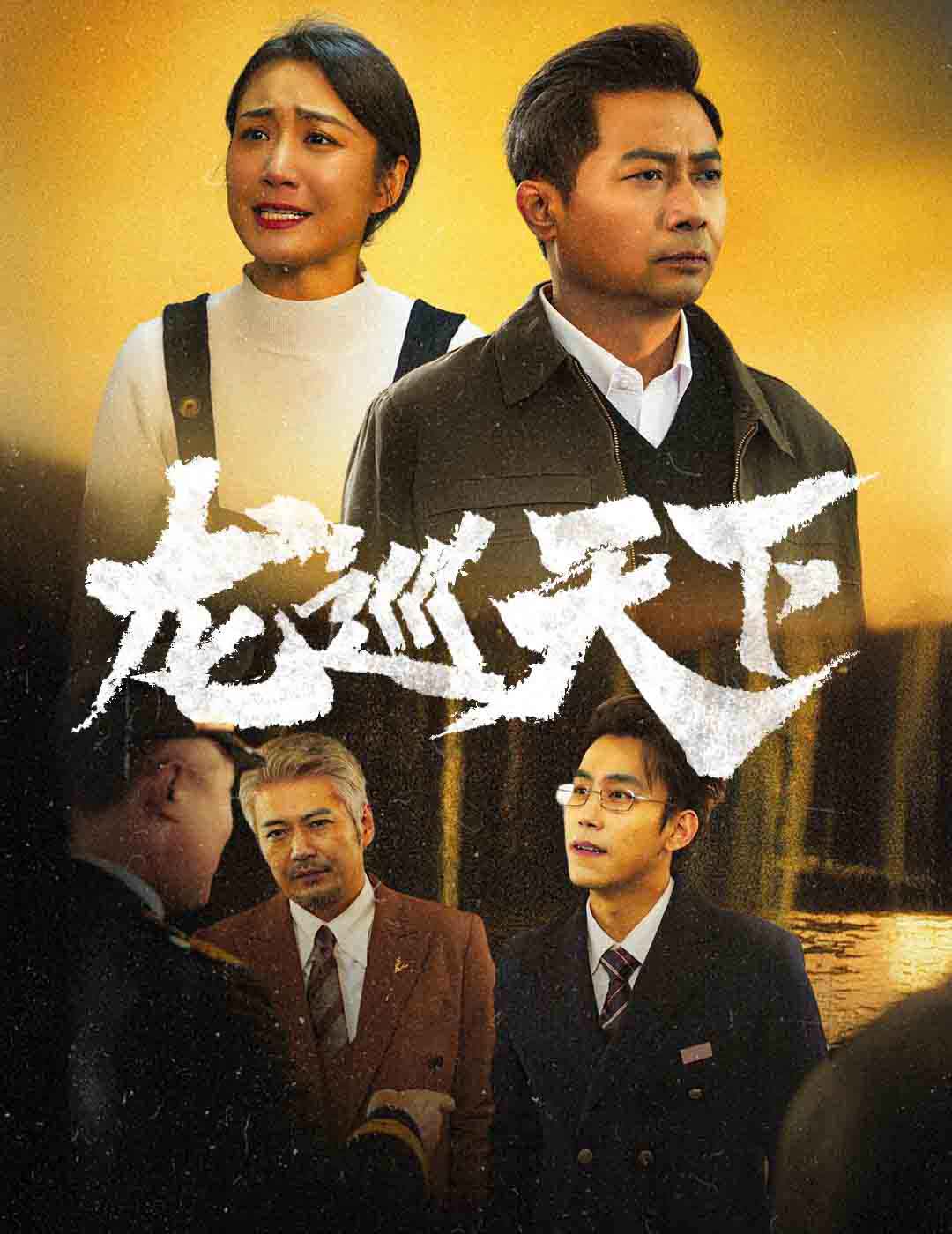 龙巡天下 短剧版 第03集