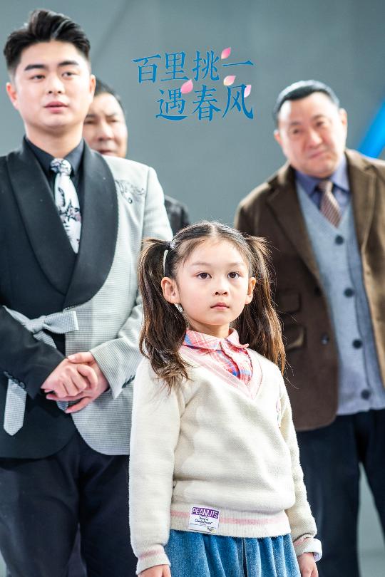 百里挑一遇春风 第2集