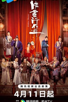 侠客行不通 第21集