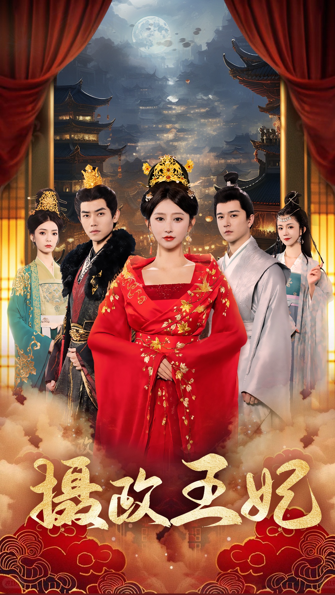 摄政王妃 第1集