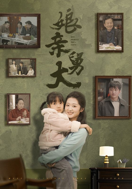 娘亲舅大（短剧版） 第1集