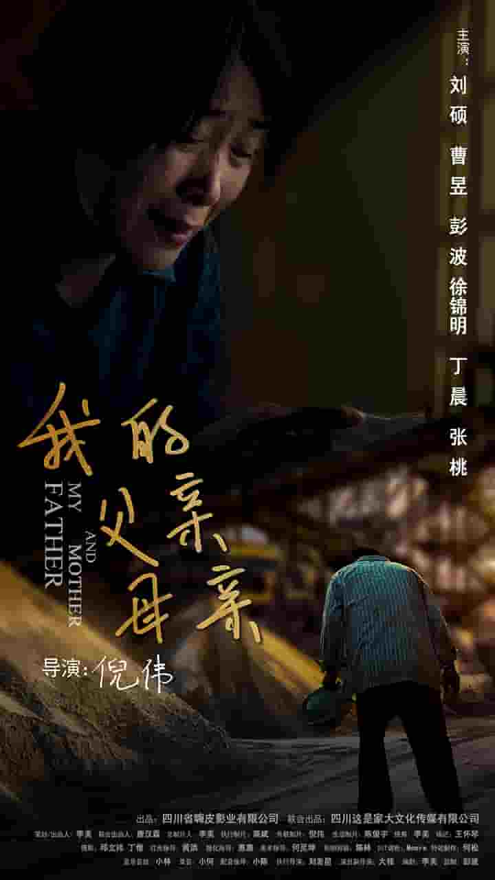 我的父亲母亲（短剧版） 第31集