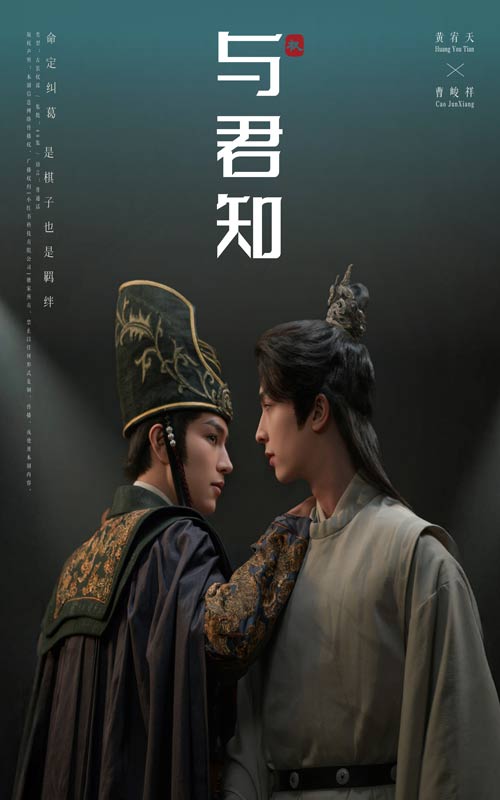 与君知 第1集