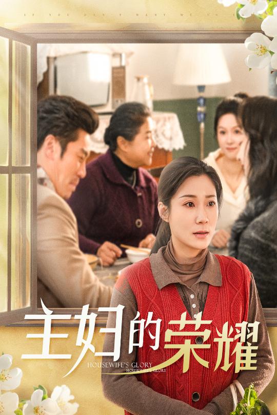 万家灯火无我一盏 第1集