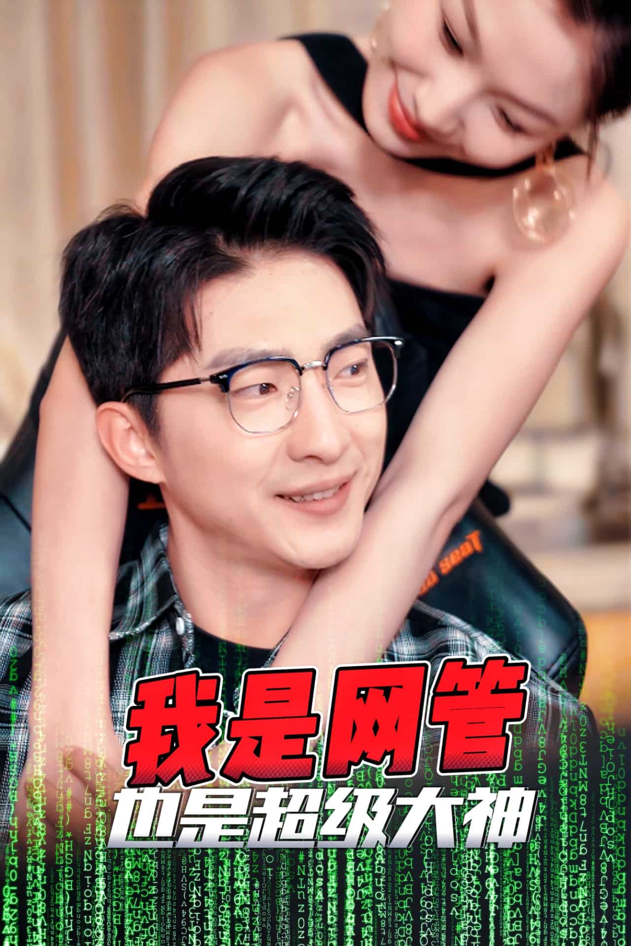 成为网管的日子 第39集