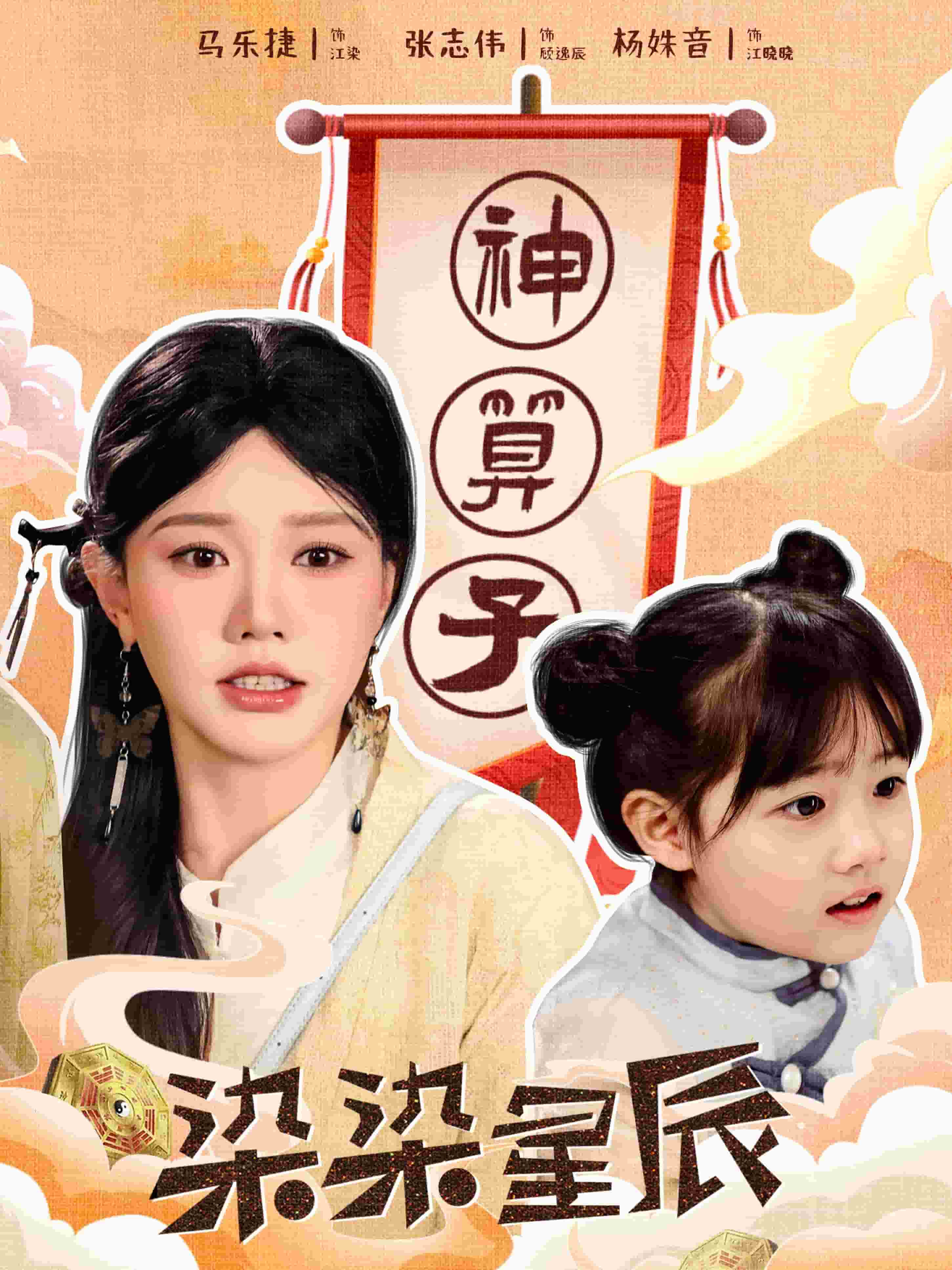 染染星辰 第1集