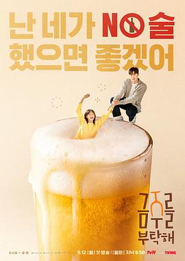 戒酒吧拜托了 第04集