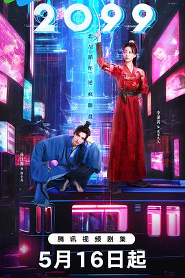 2099 第01集
