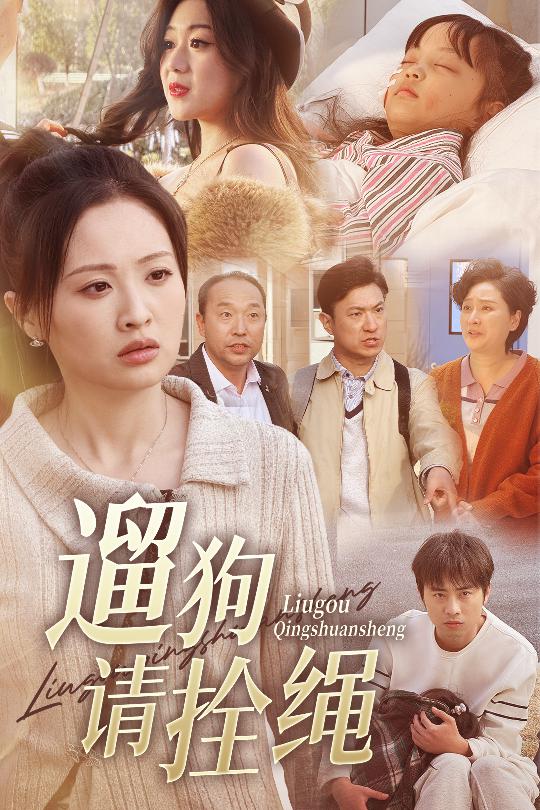 脱缰现世报 第1集